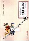 我的母语课  3  B级 封面