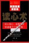 英国重案调查局读心术 封面