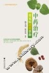 中药治疗常见病速查手册 封面