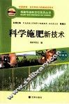 科学施肥新技术 封面