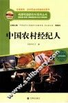 中国农村经纪人 封面