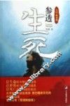 光明大手印  参透生死 电子书封面