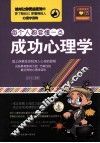 成功心理学 封面