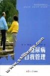 糖尿病自我管理 封面