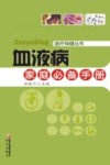 血液病家庭必备手册 封面