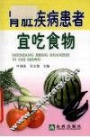 肾脏疾病患者宜吃食物 封面