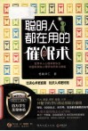 聪明人都在用的催眠术 封面