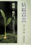 抗癌宣言 封面