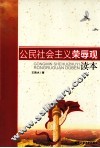 公民社会主义荣辱观 封面