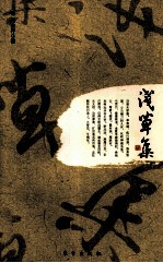 浅草集 封面