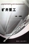 矿井泵工 封面