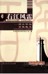 右江风雷  邓小平与百色起义 电子书封面