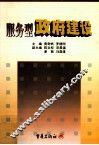 服务型政府建设 封面
