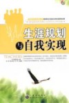 生涯规划与自我实现 封面