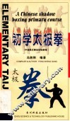 初学太极拳 电子书封面