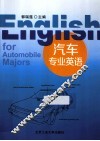 汽车专业英语 封面