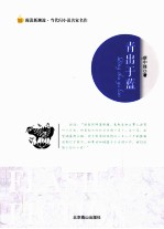 阅读新潮流当代闪小说名家名作  青出于蓝 电子书封面