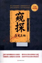 历史真相  经典插图版 封面