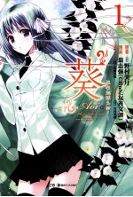 光在地球之时  葵  1 封面