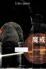 魔戒 电子书封面