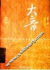大音  第6卷 封面