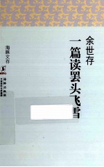 一篇读罢头飞雪 电子书封面