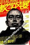 邵波素描头像技法解析 封面