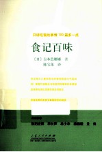 食记百味 封面