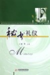 秘书礼仪 封面