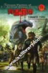 失落的世界  有毒地带  全译本  中文首版 电子书封面