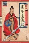 图说老子道德经 封面