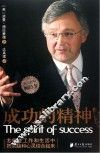 成功的精神 封面
