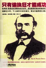 只有偏执狂才会成功 封面