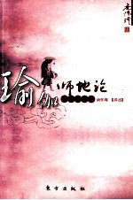 瑜伽师地论  声闻地讲录 封面