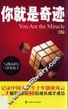 你就是奇迹 封面
