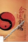 命运解码 封面