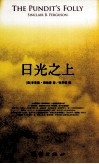 日光之上 封面