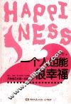 一个人也能很幸福 电子书封面