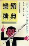 营销精典 封面