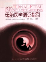 母胎医学循证指引 封面