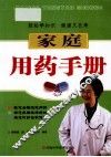 家庭用药手册