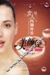 女人内调外养美颜经 封面