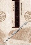 夔州诗全集  元明卷 封面
