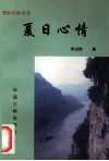 夏日心情 封面