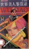 世界美人鉴赏录 电子书封面