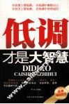 低调才是大智慧 封面