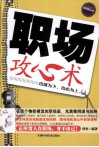 职场攻心术 封面