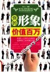 你的形象价值百万 封面