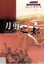刀剪之都 封面