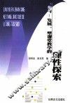 “参与-发展”型课堂教学的理性探索 封面